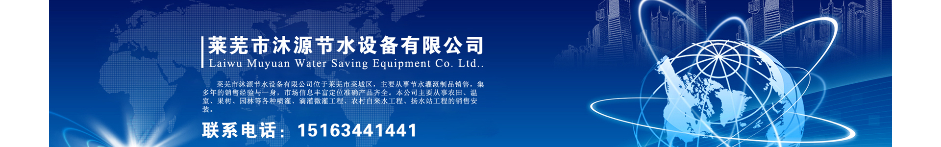 山东沐源节水灌溉设备有限公司