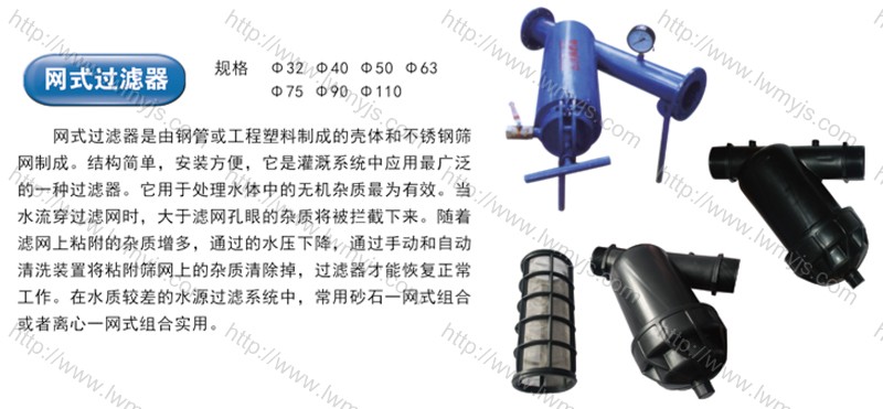 全塑网式过滤器min.jpg